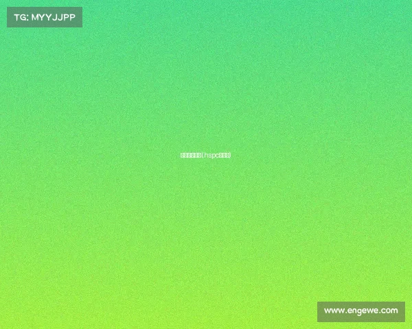 黄山赛事活动(hspc黄山杯)